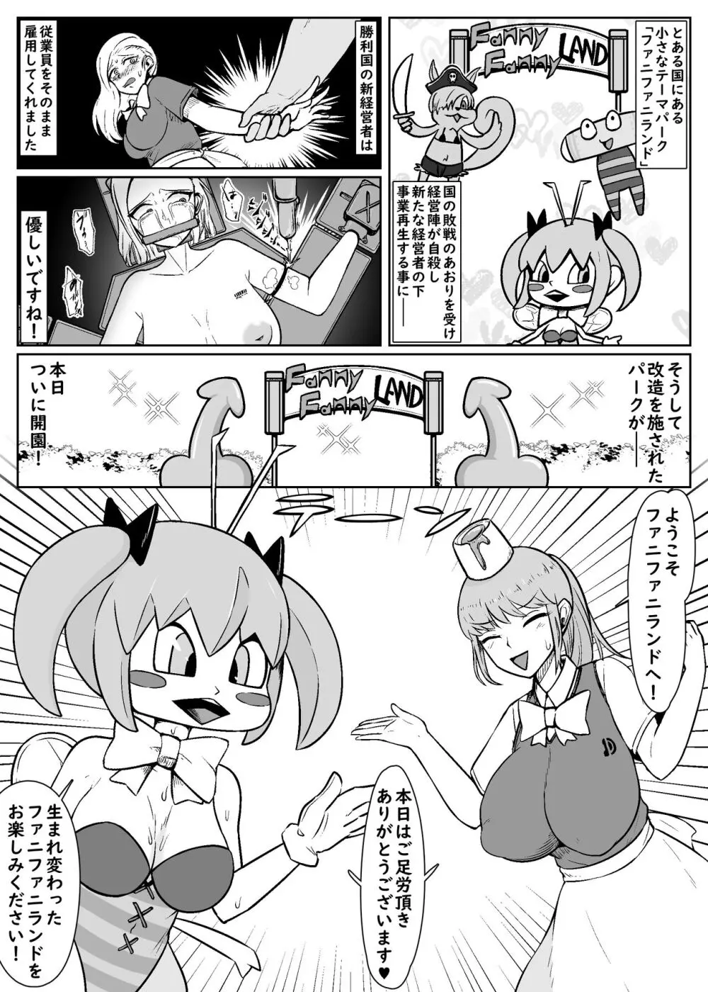 【人体改造テーマパーク】ファニファニランドへようこそ! Page.2