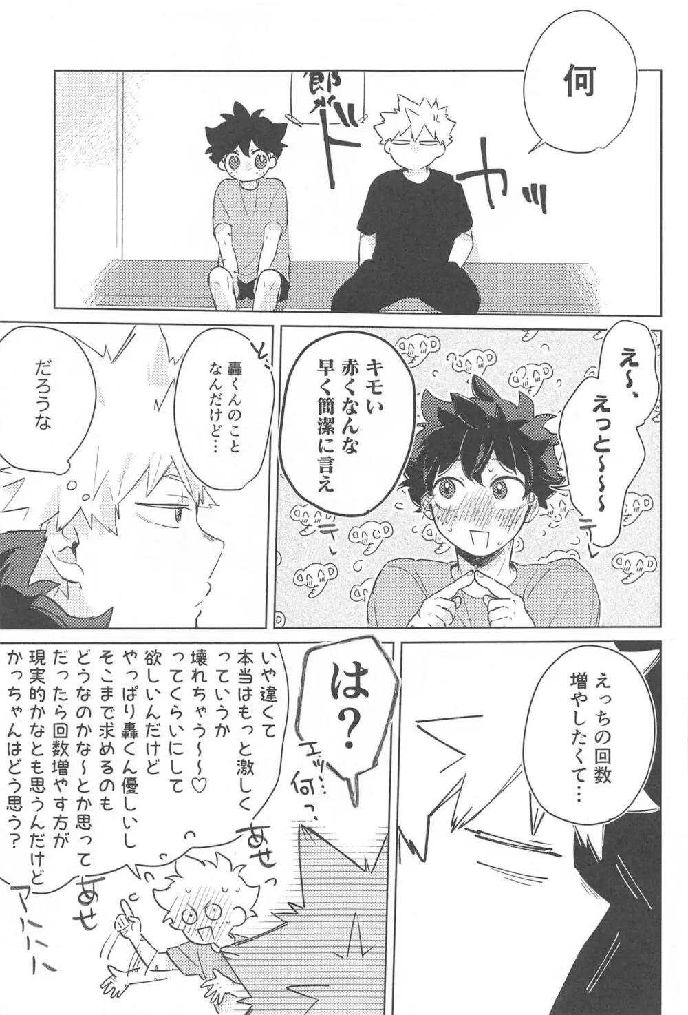 ふやけるまであいしてね Page.10