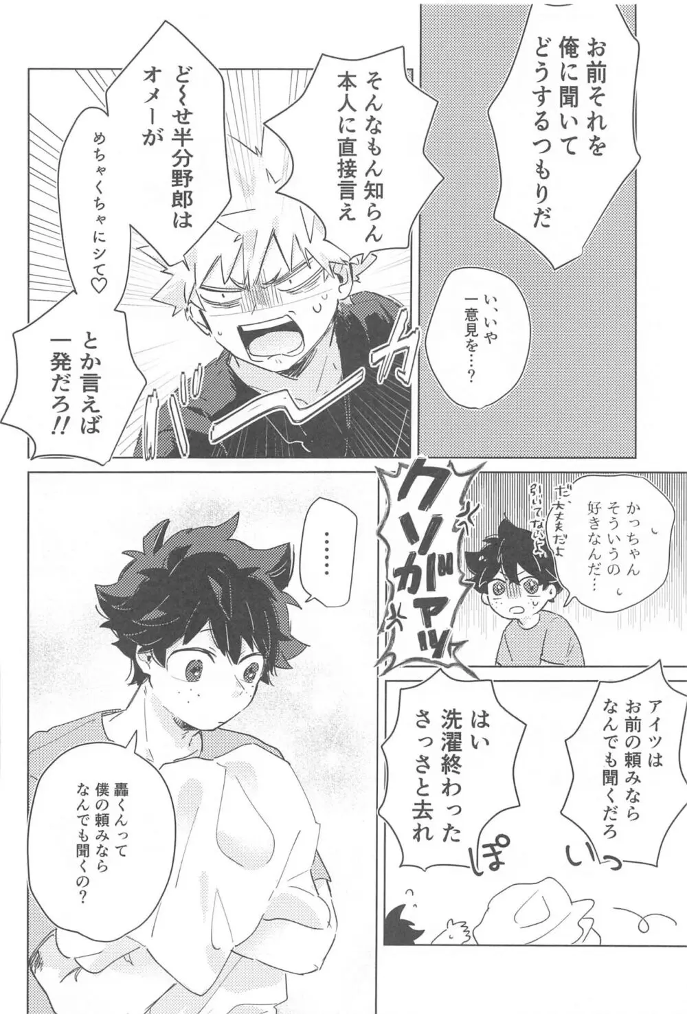 ふやけるまであいしてね Page.11