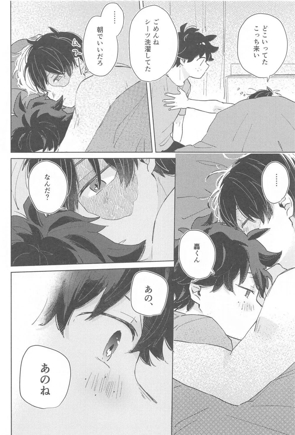 ふやけるまであいしてね Page.13