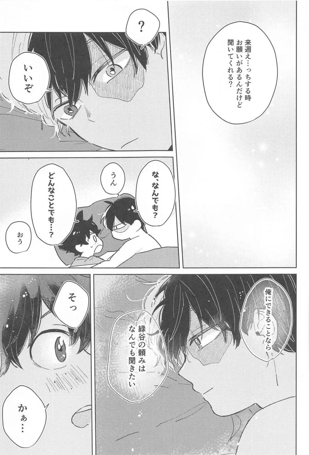 ふやけるまであいしてね Page.14