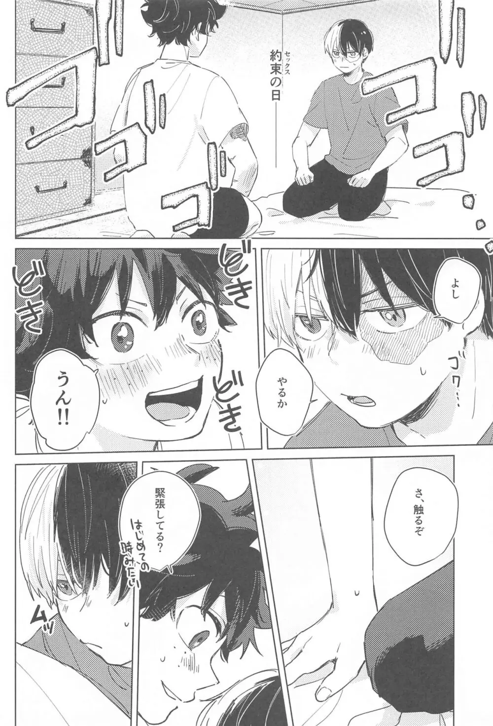 ふやけるまであいしてね Page.17