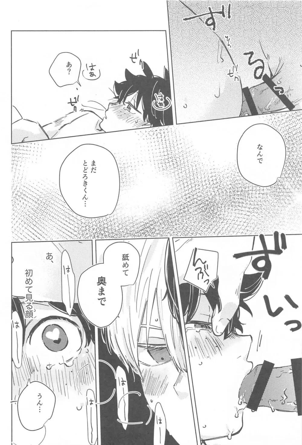 ふやけるまであいしてね Page.21