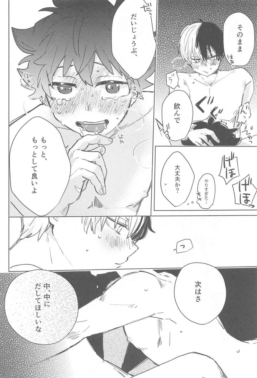 ふやけるまであいしてね Page.23