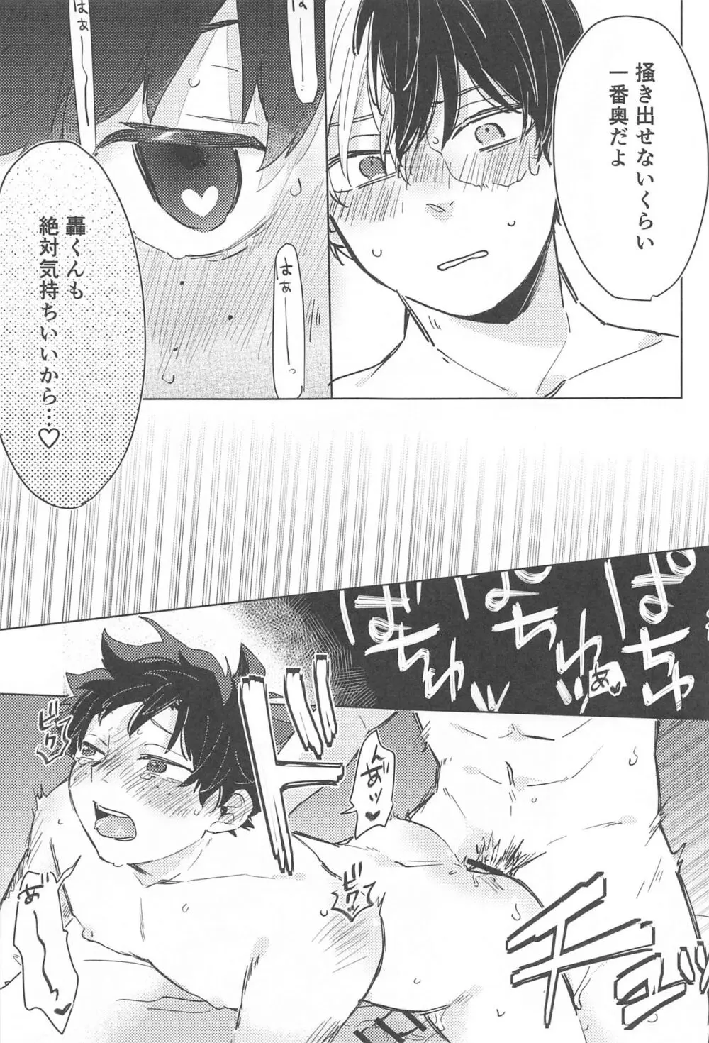 ふやけるまであいしてね Page.24