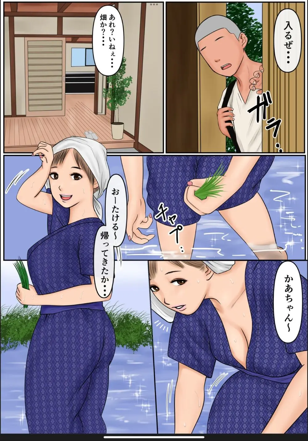 ぼくのかあちゃん Page.3