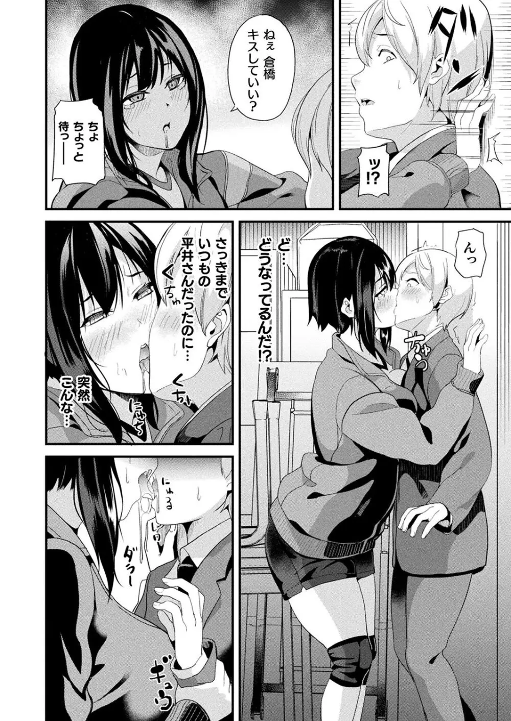 同居する粘液 ―2体目― 第3話 Page.10