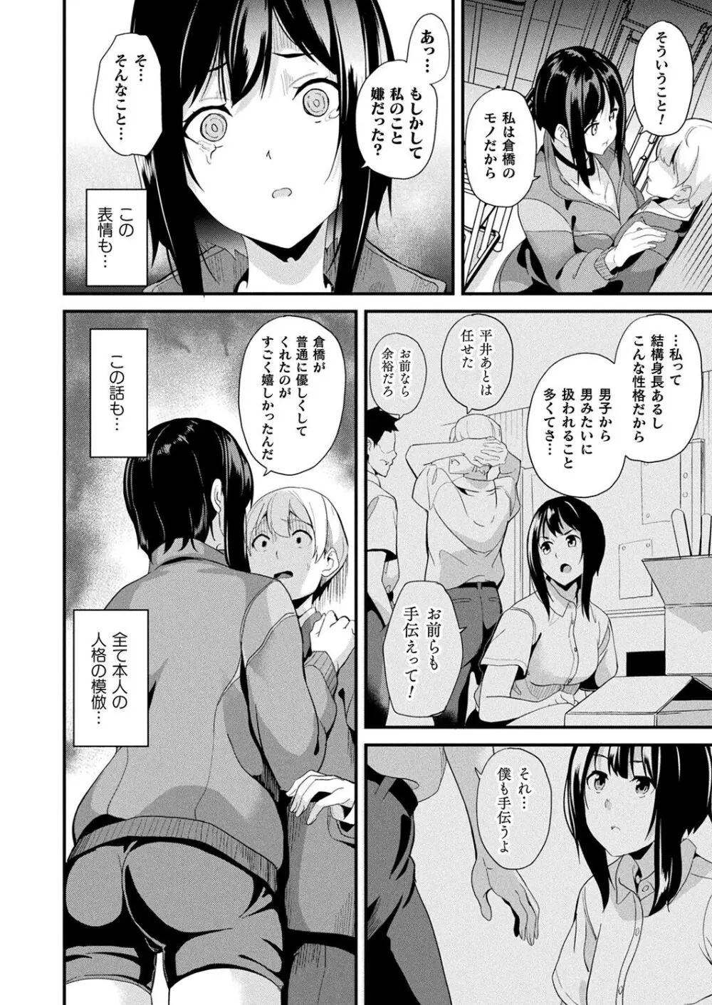 同居する粘液 ―2体目― 第3話 Page.12