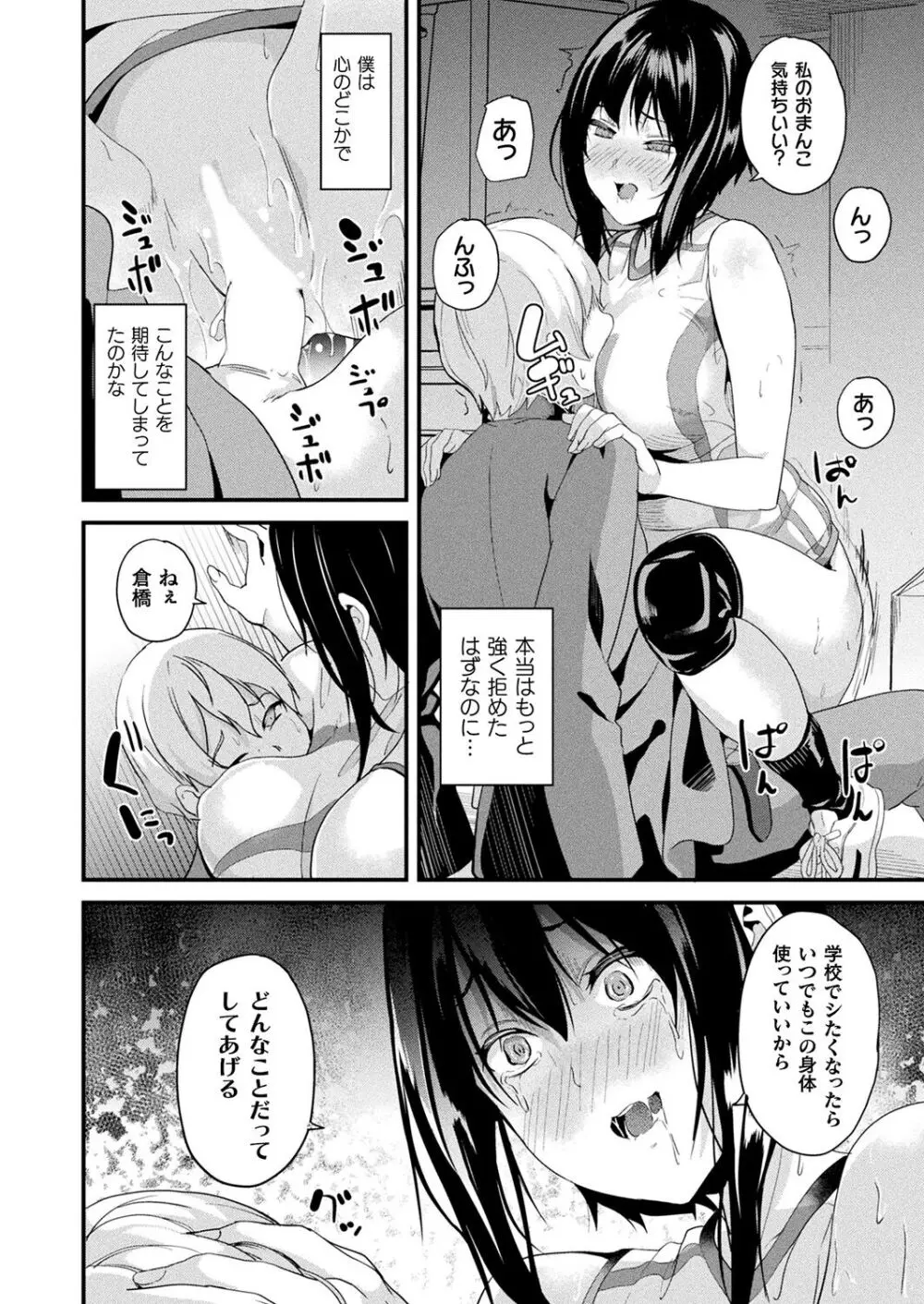 同居する粘液 ―2体目― 第3話 Page.14