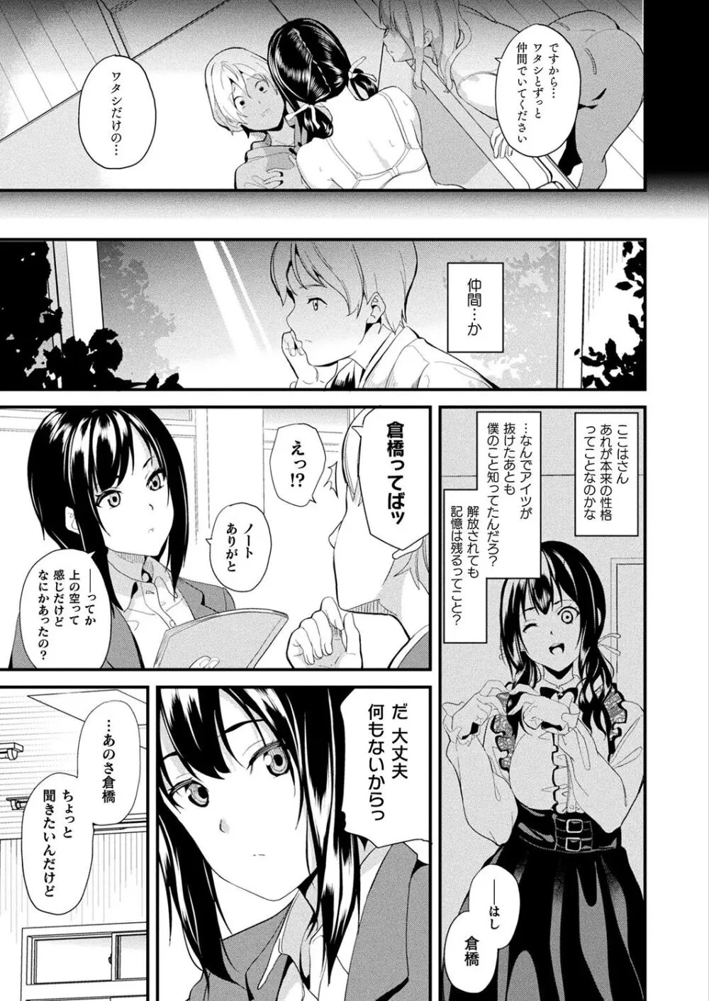 同居する粘液 ―2体目― 第3話 Page.5