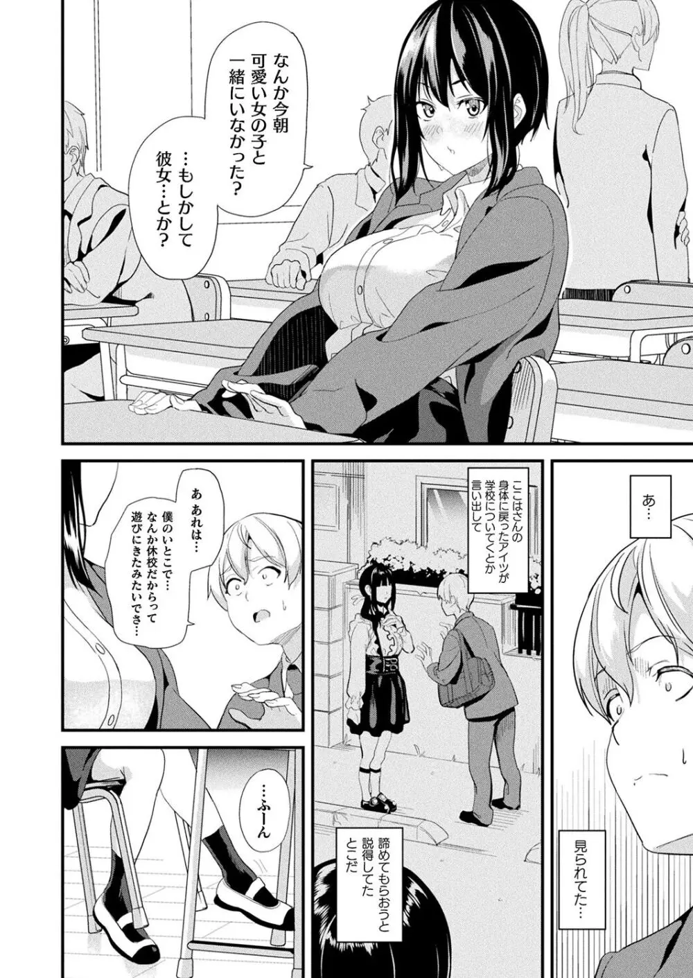 同居する粘液 ―2体目― 第3話 Page.6