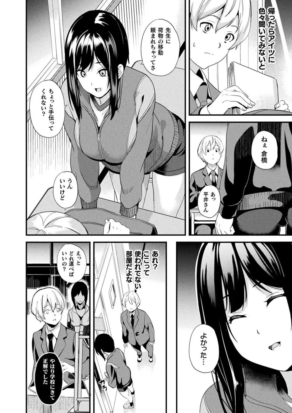 同居する粘液 ―2体目― 第3話 Page.8