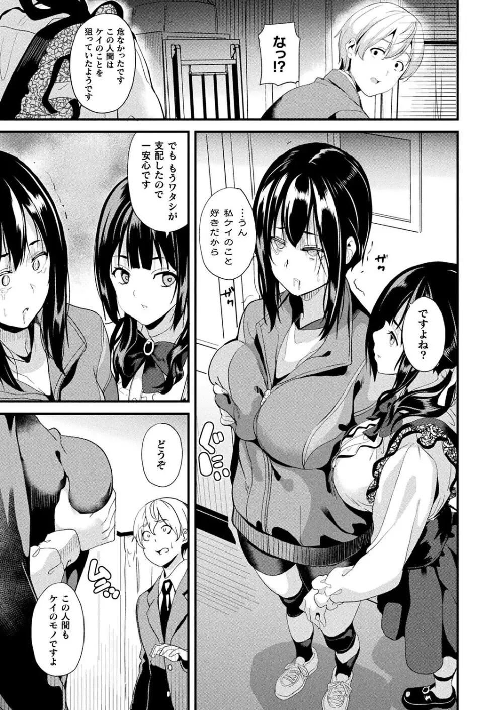 同居する粘液 ―2体目― 第3話 Page.9