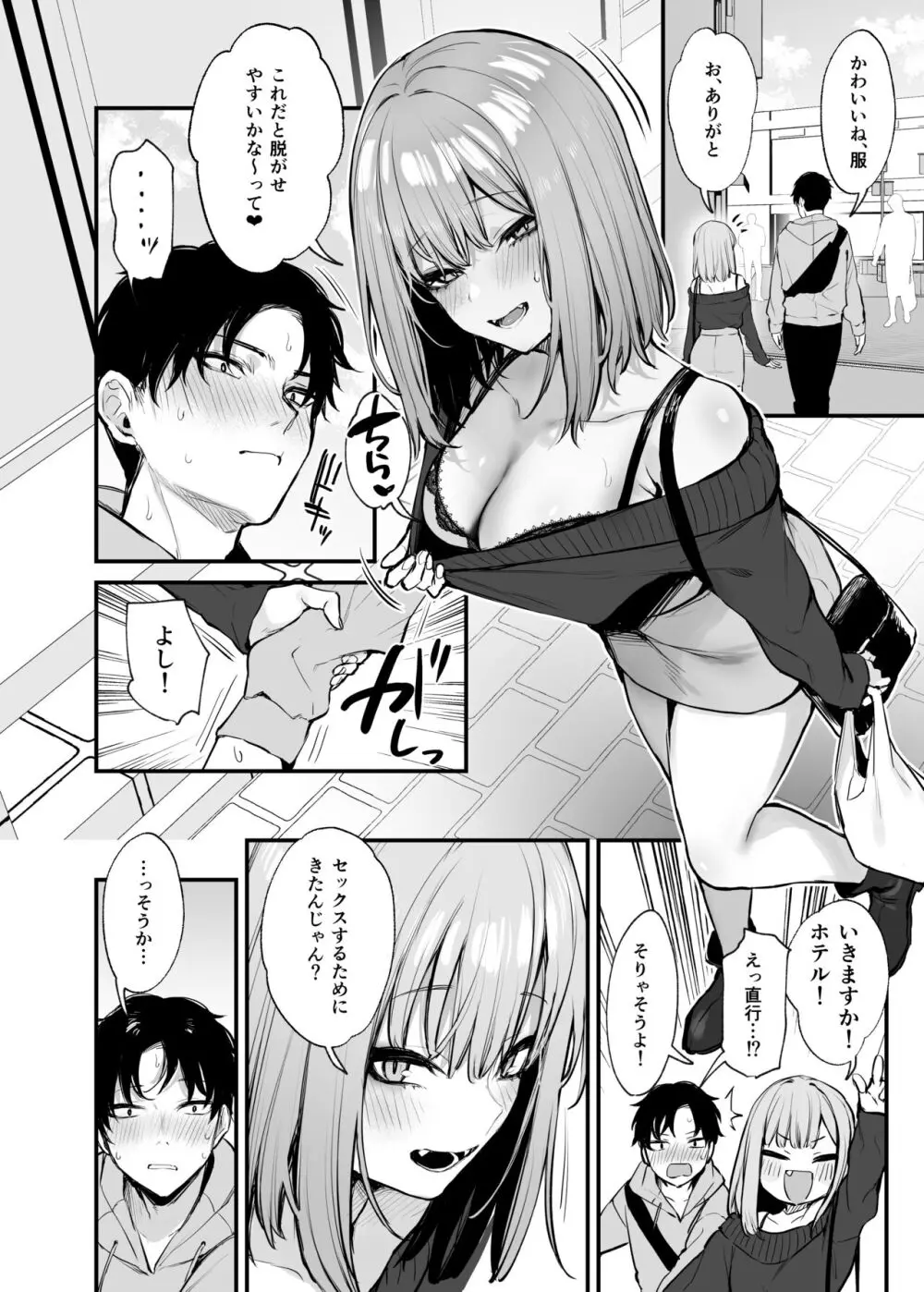 元カレとはできなかったセックスしてもいいですか? Page.24
