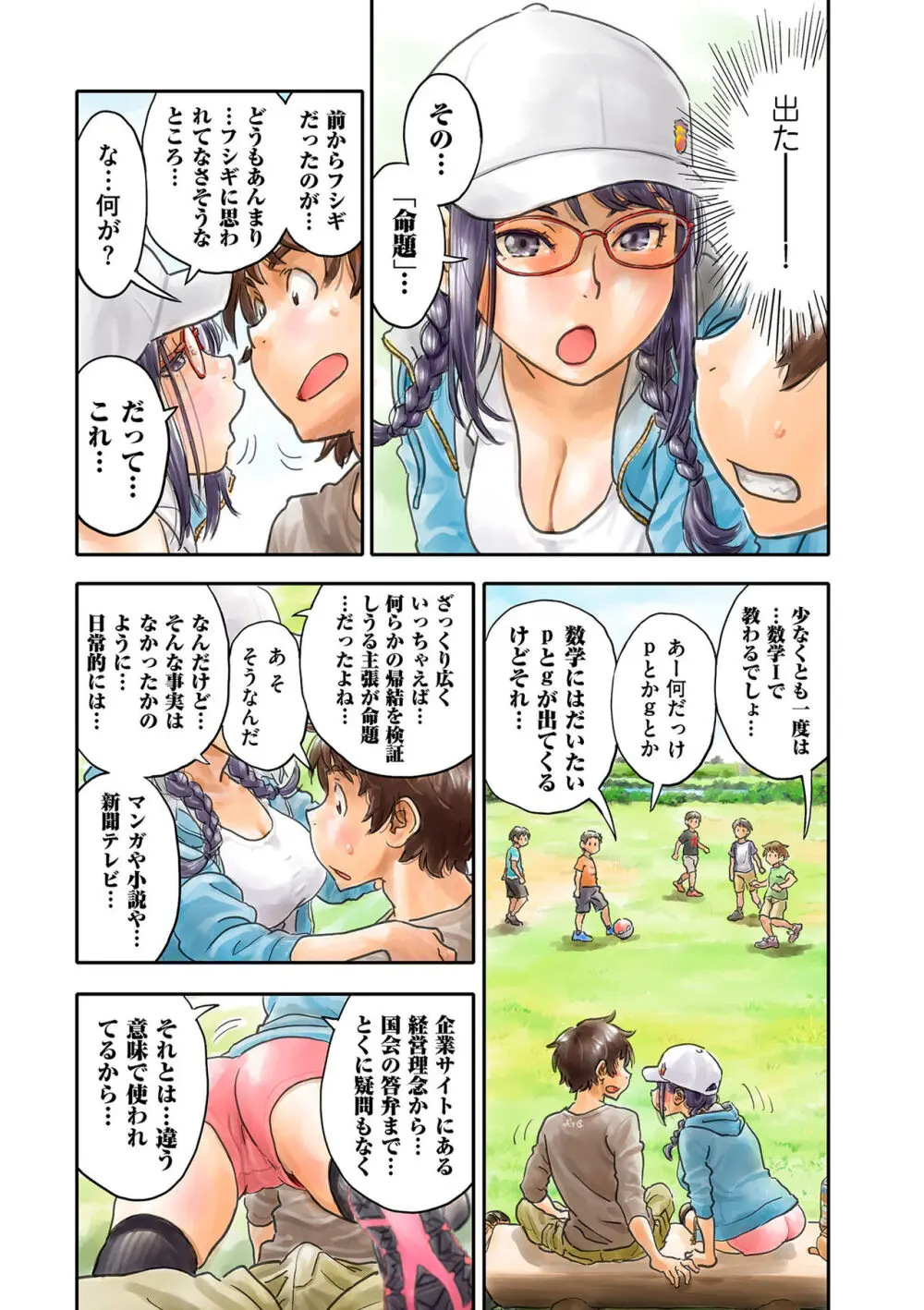 COMIC クリベロン DUMA 2024年2月号 Vol.57 Page.201