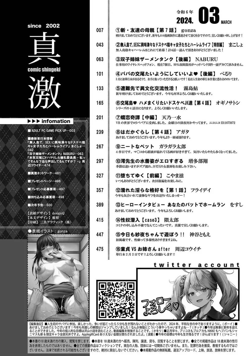 COMIC 真激 2024年3月号 Page.3