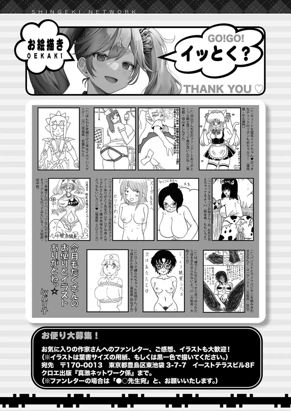 COMIC 真激 2024年3月号 Page.482