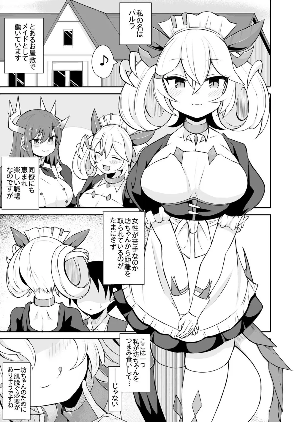 パルラの漫画 Page.2