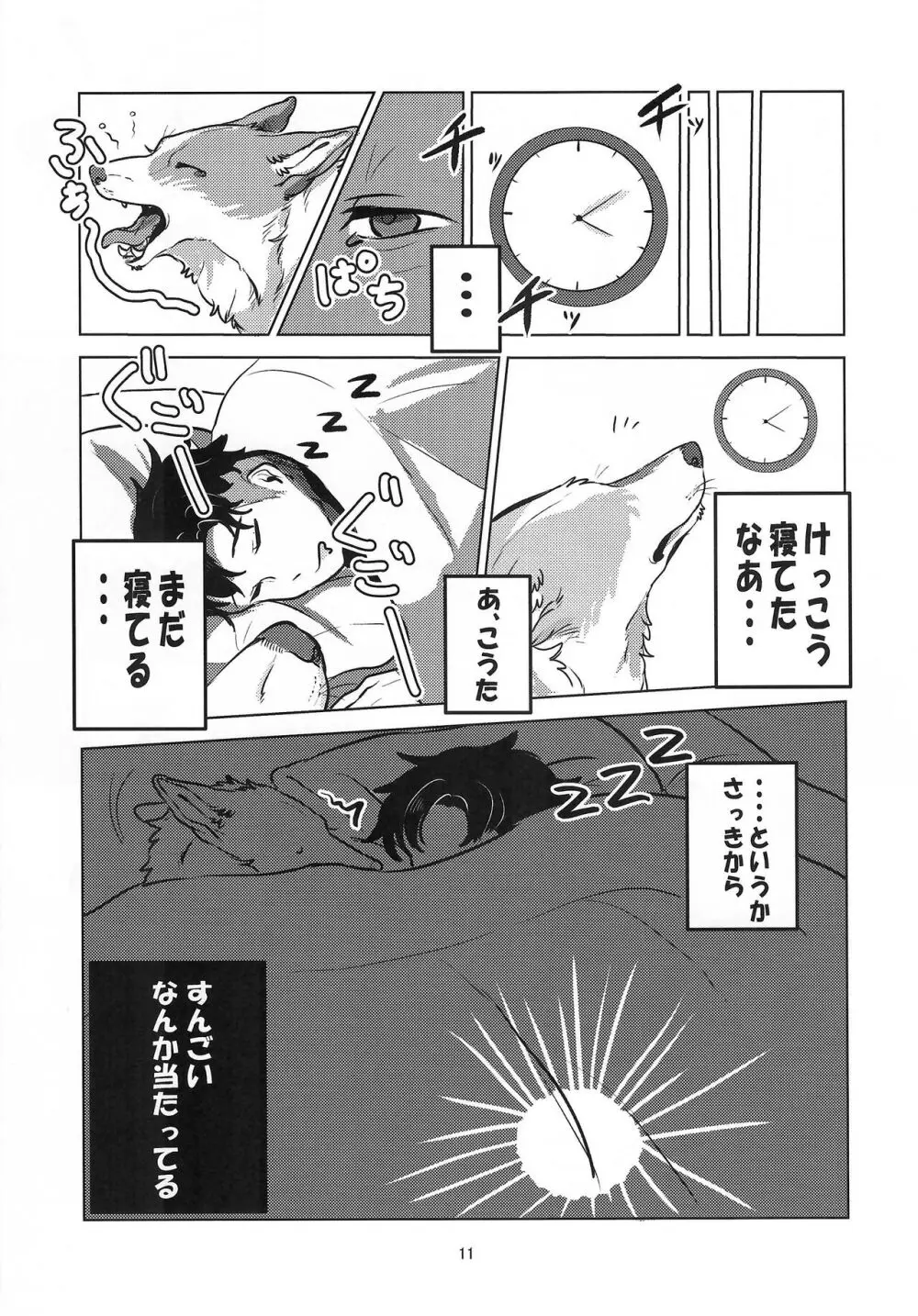 魅惑のパン Page.11