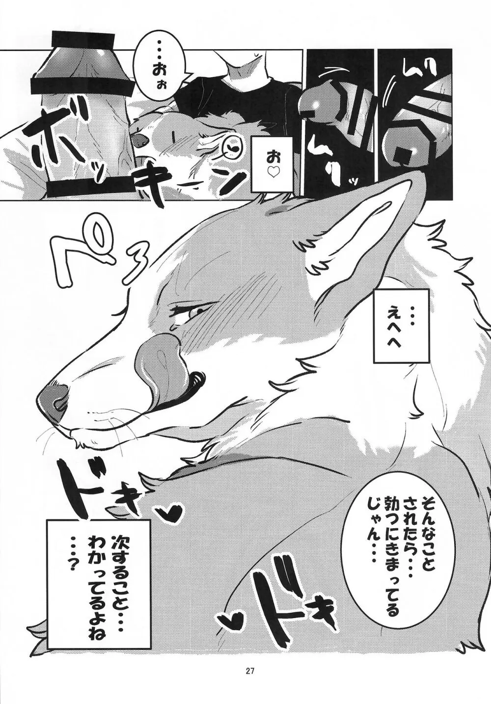 魅惑のパン Page.27