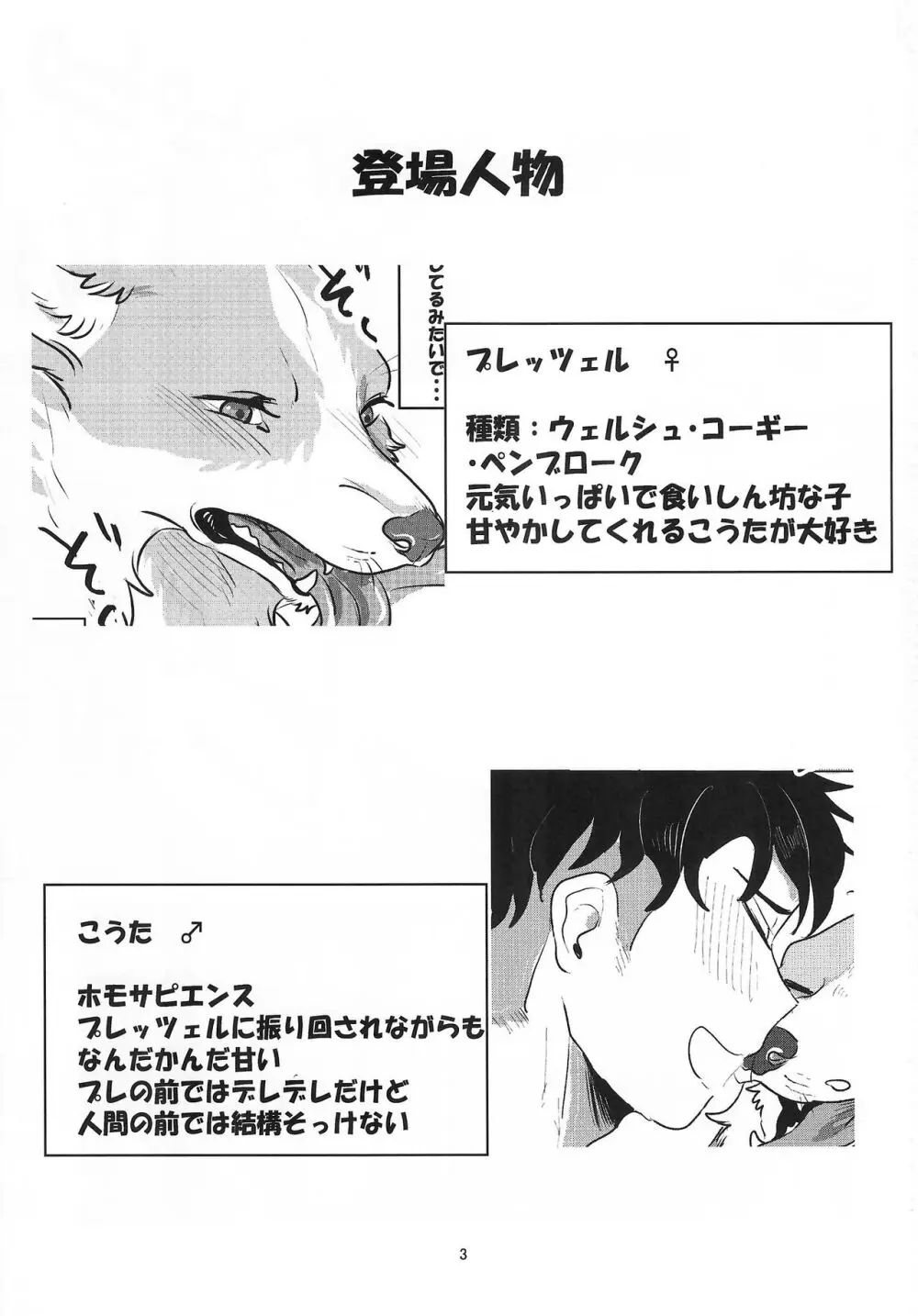 魅惑のパン Page.3