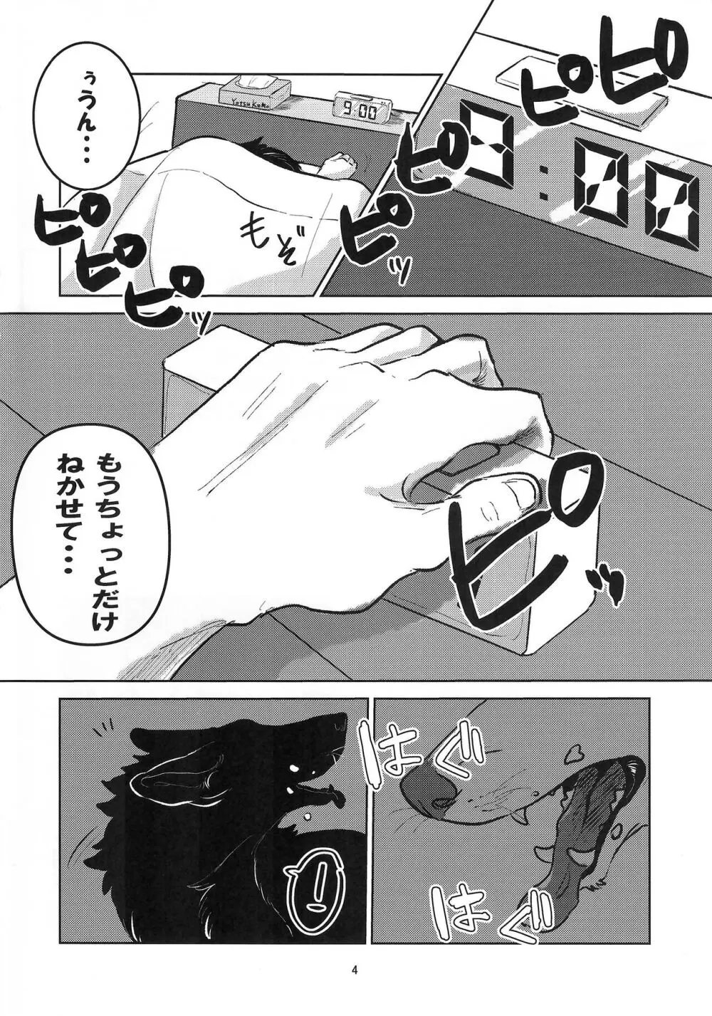 魅惑のパン Page.4