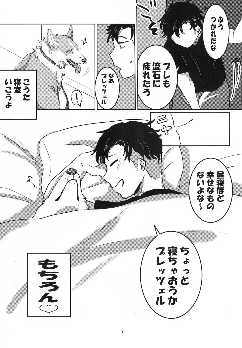 魅惑のパン Page.9