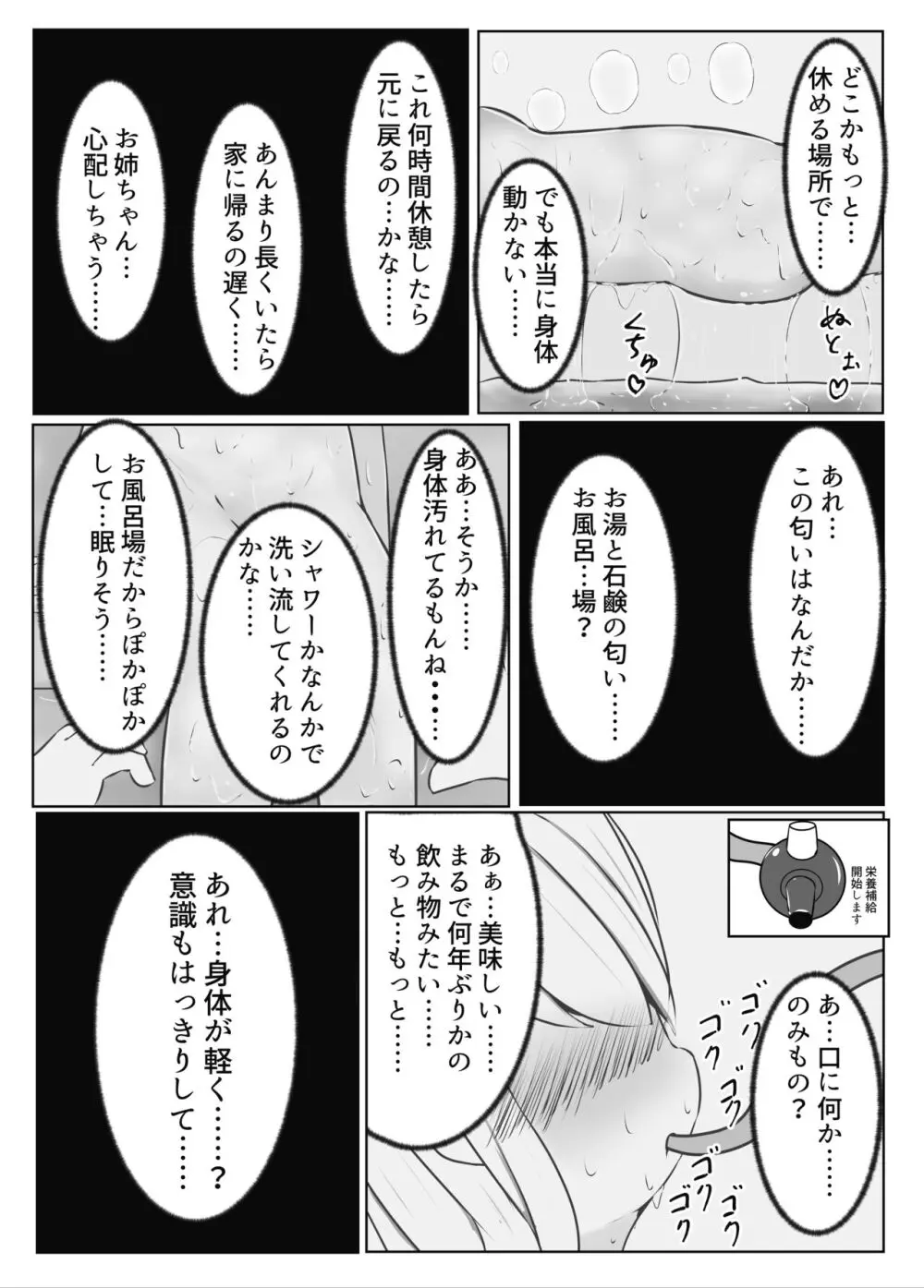 舞原姉妹のくすぐり受難1.5 ～胡桃回想編～ Page.12