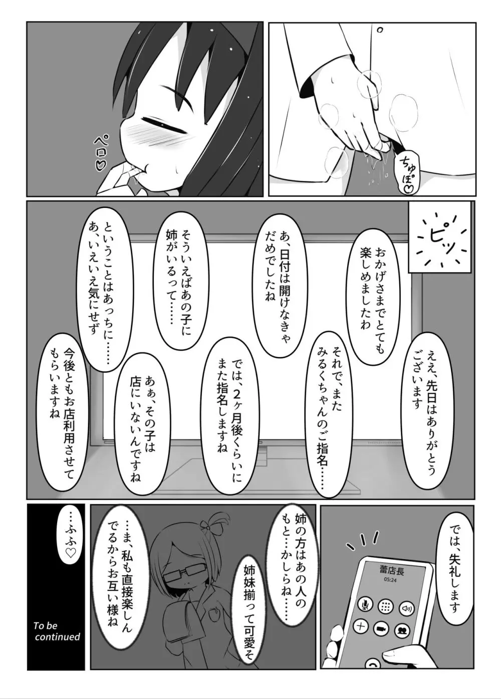 舞原姉妹のくすぐり受難1.5 ～胡桃回想編～ Page.28