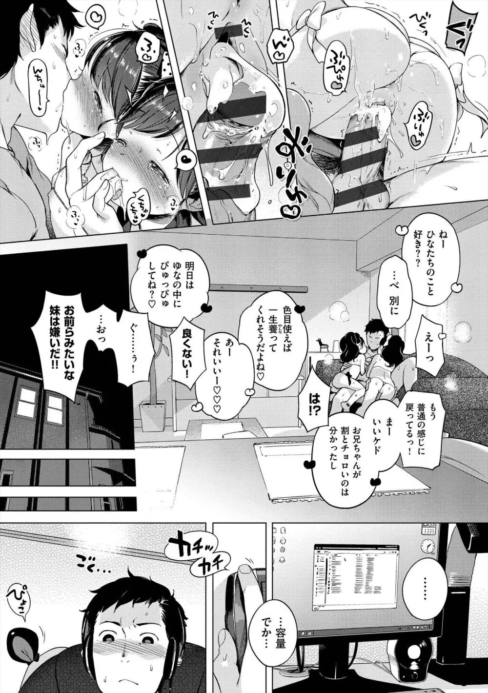 おんなのこぱーてぃ。 Page.101