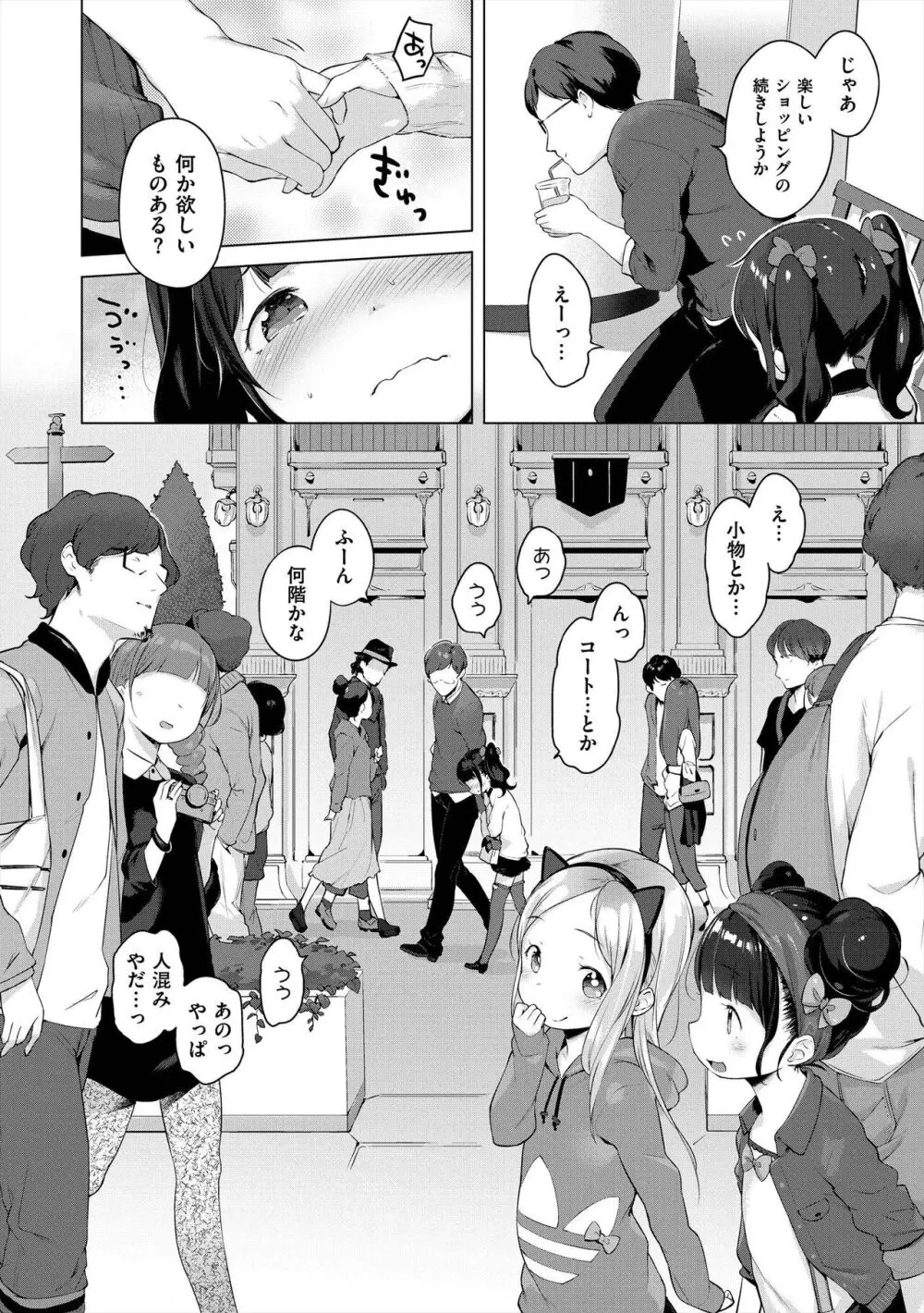 おんなのこぱーてぃ。 Page.120