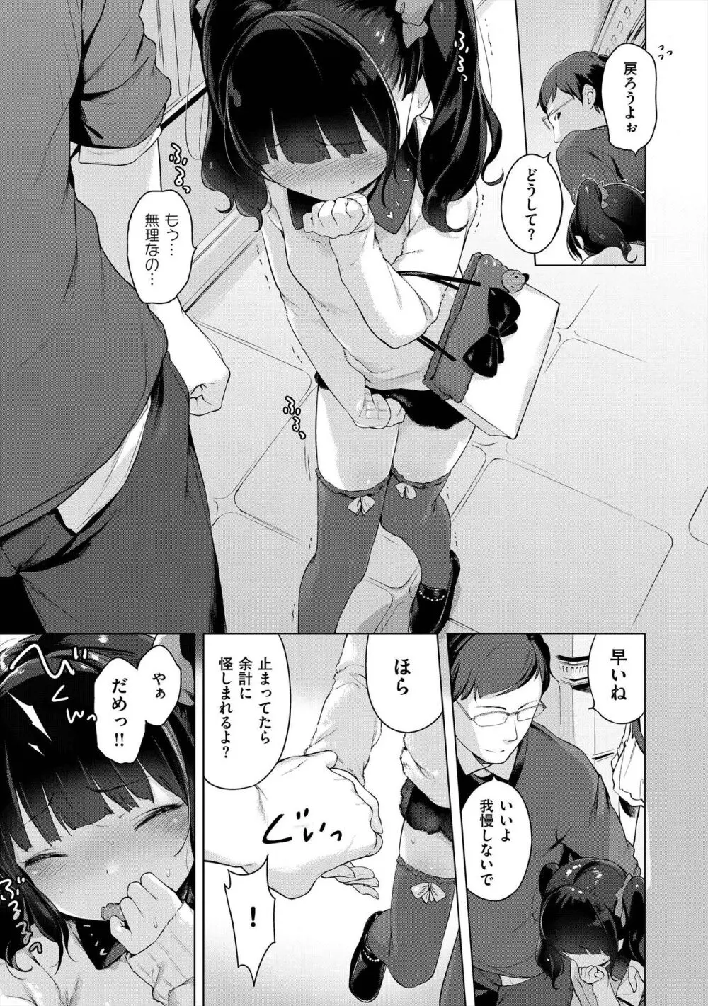 おんなのこぱーてぃ。 Page.121