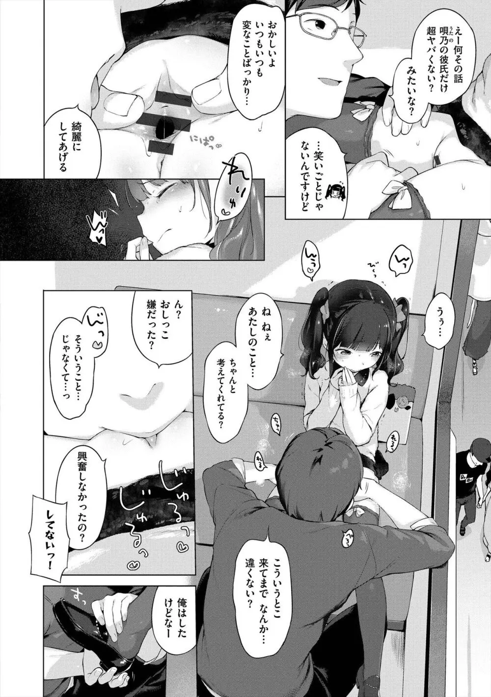 おんなのこぱーてぃ。 Page.124