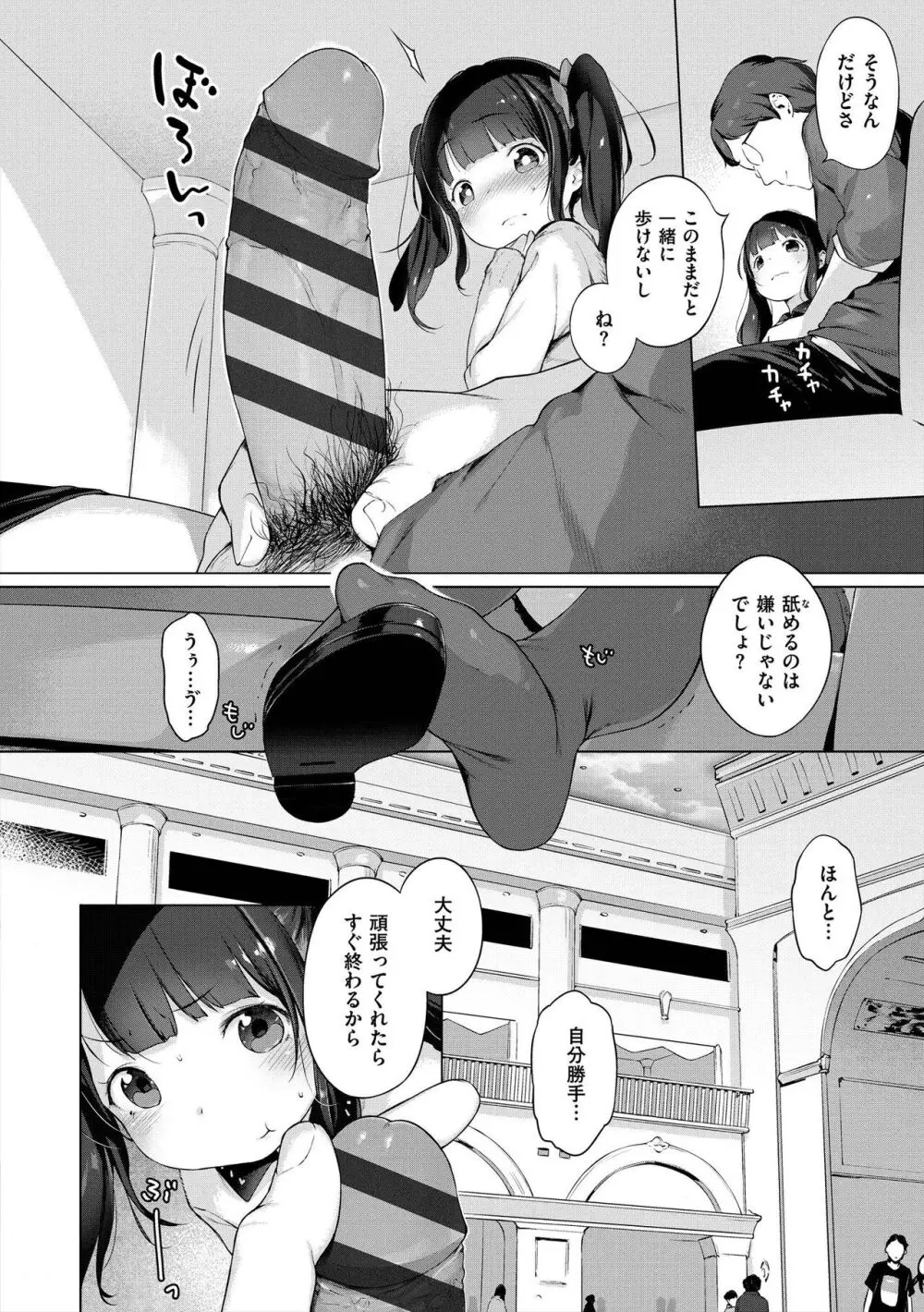 おんなのこぱーてぃ。 Page.126