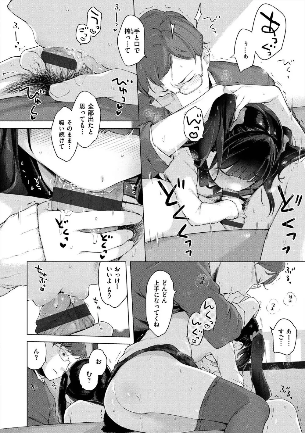 おんなのこぱーてぃ。 Page.130