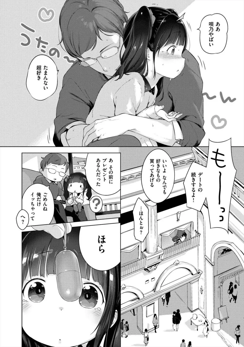 おんなのこぱーてぃ。 Page.132