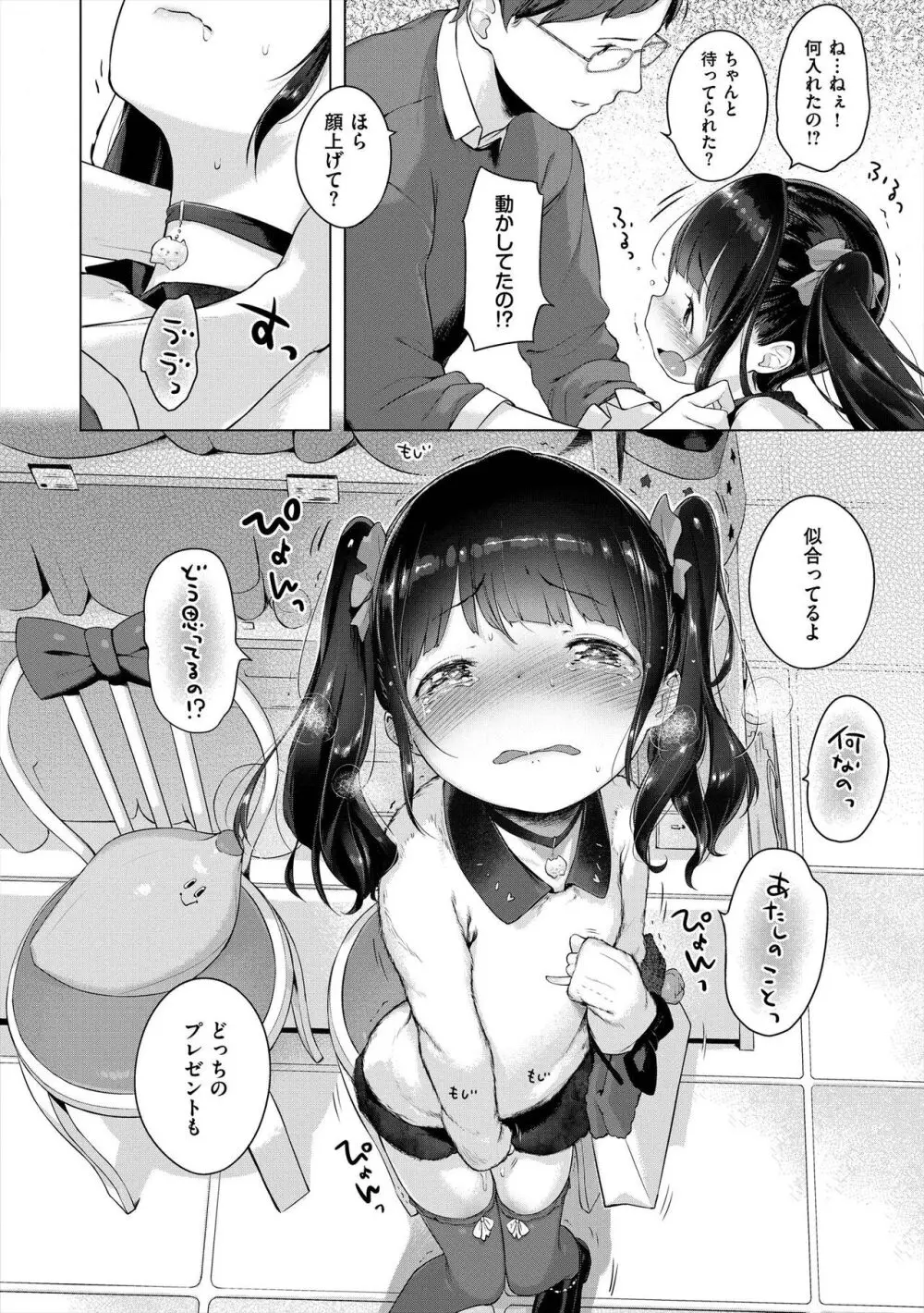 おんなのこぱーてぃ。 Page.138