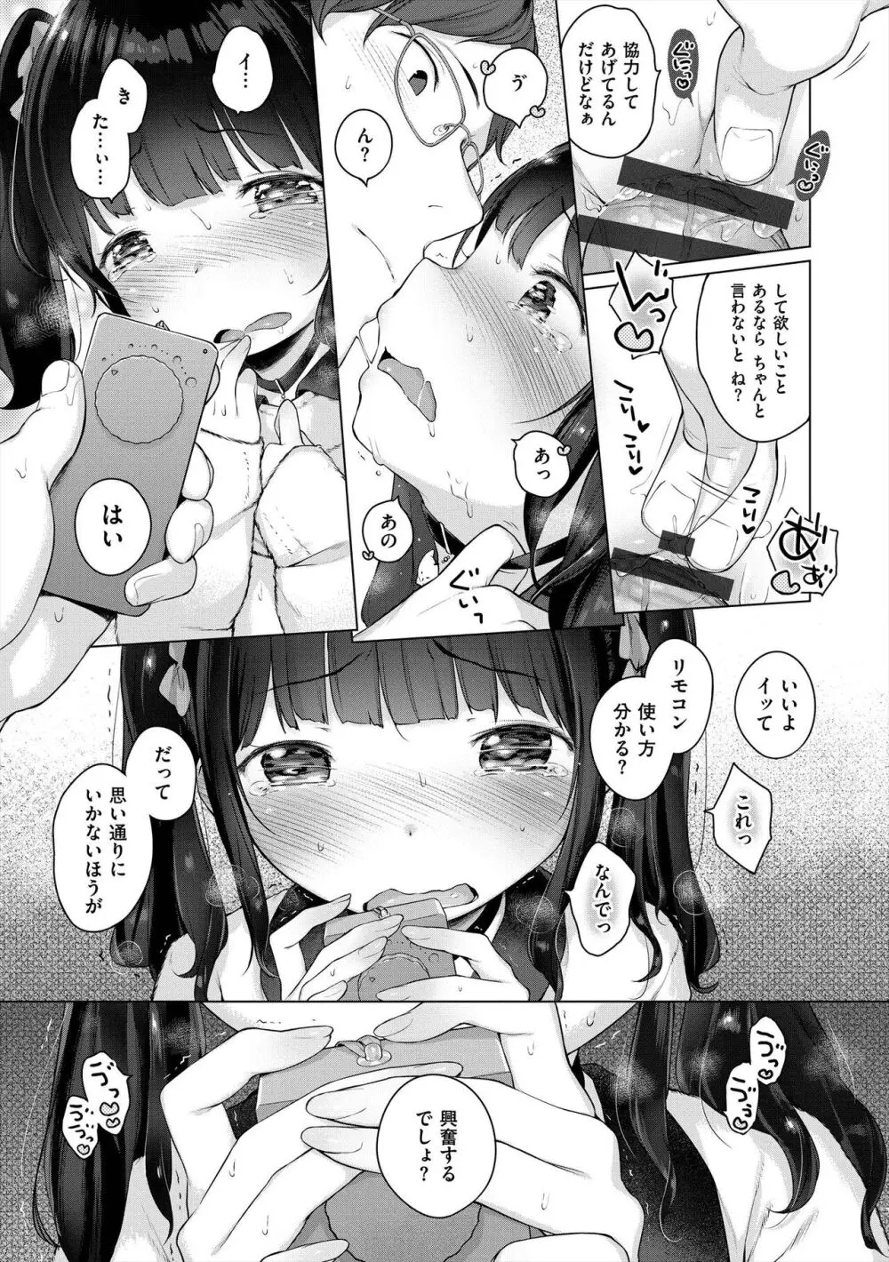 おんなのこぱーてぃ。 Page.147