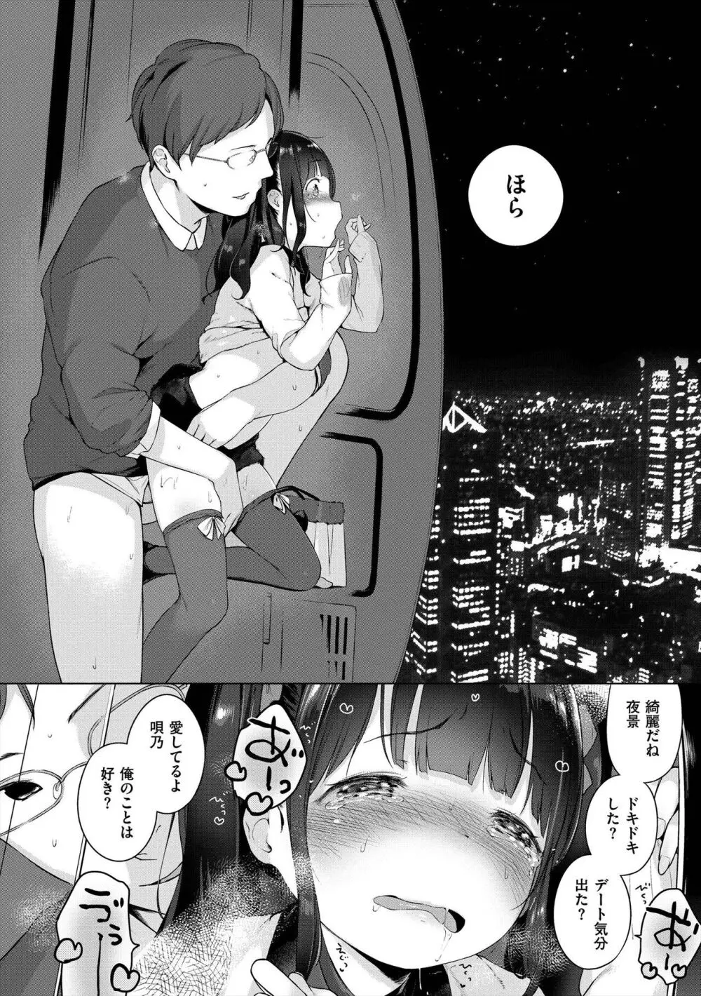 おんなのこぱーてぃ。 Page.150