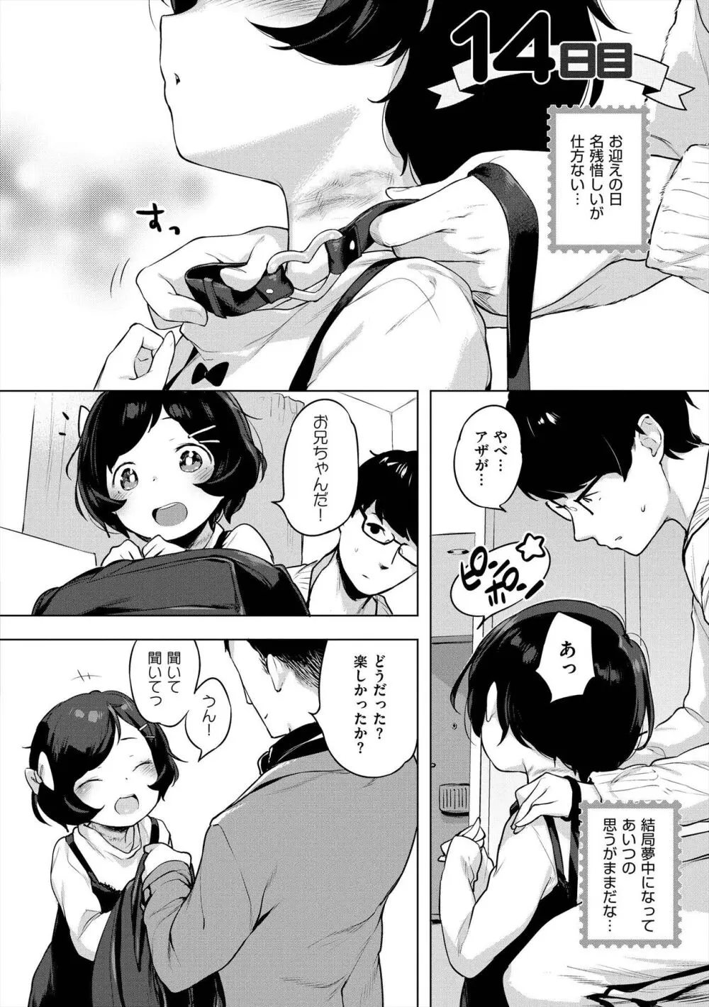 おんなのこぱーてぃ。 Page.180