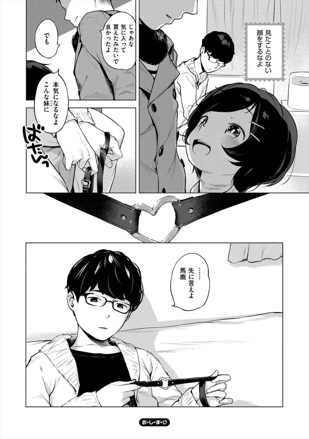 おんなのこぱーてぃ。 Page.182