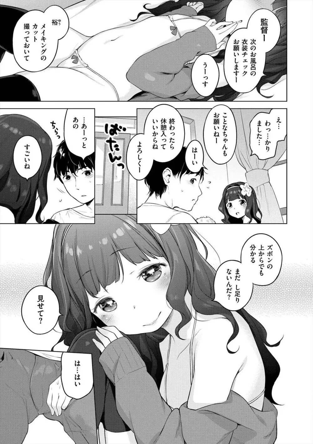 おんなのこぱーてぃ。 Page.187