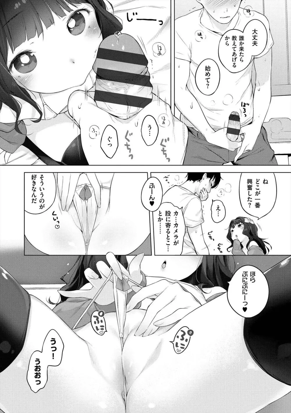 おんなのこぱーてぃ。 Page.188