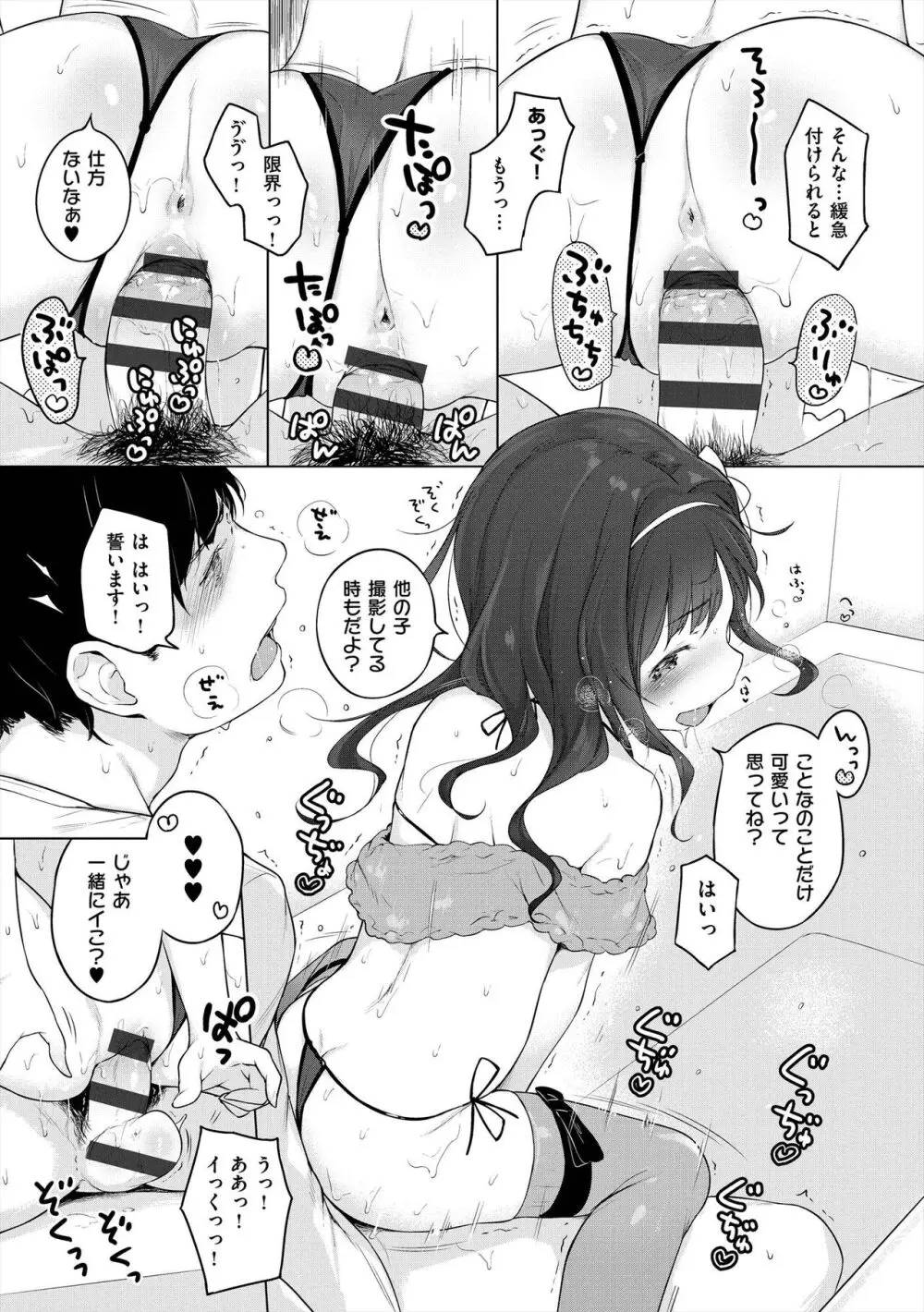 おんなのこぱーてぃ。 Page.199