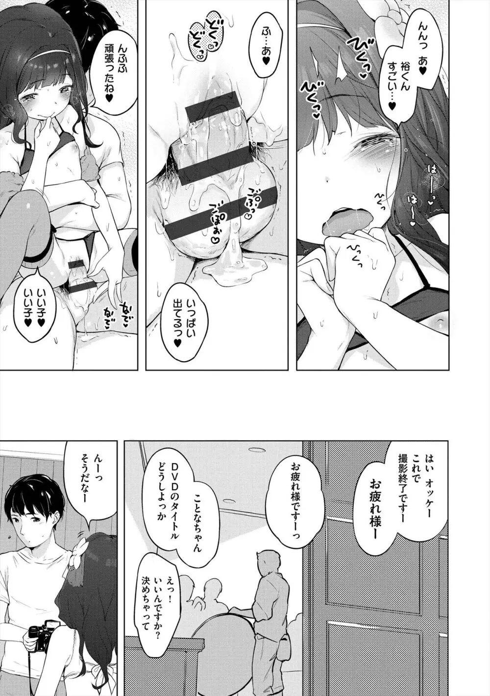 おんなのこぱーてぃ。 Page.201