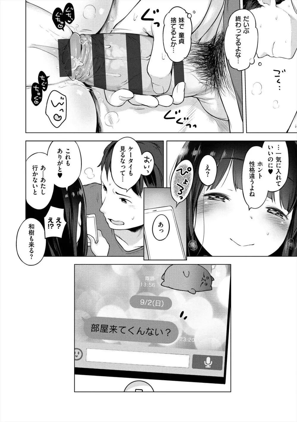 おんなのこぱーてぃ。 Page.206