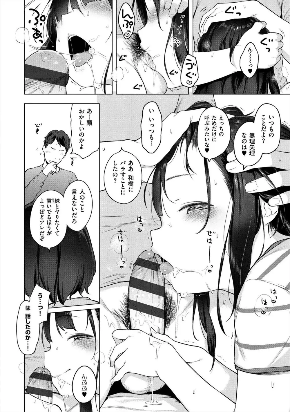 おんなのこぱーてぃ。 Page.208