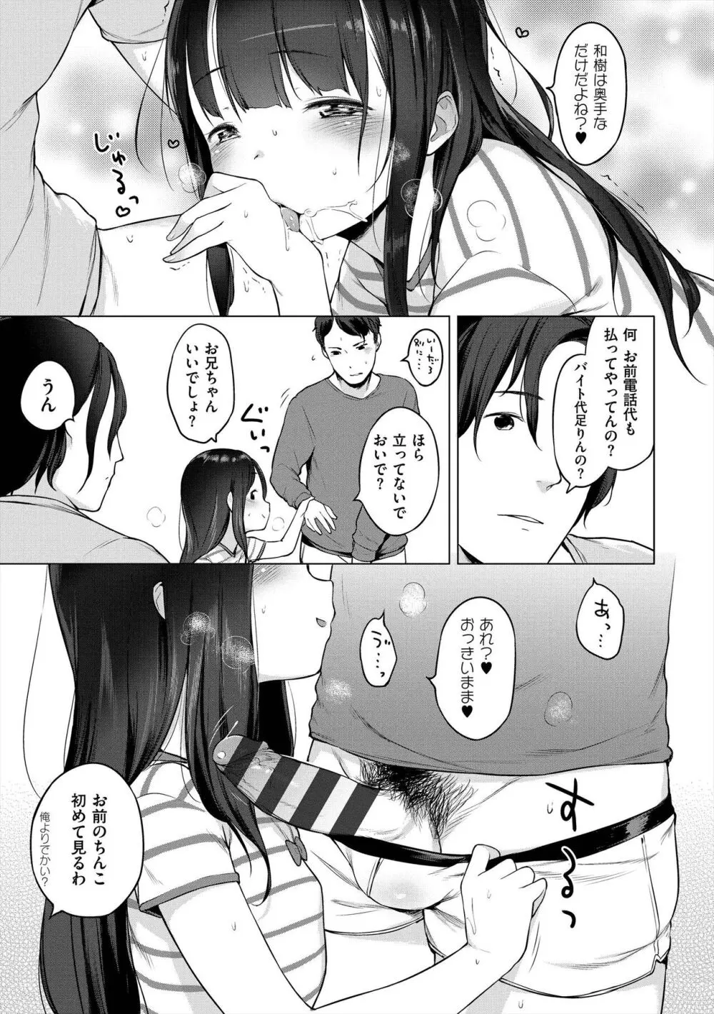 おんなのこぱーてぃ。 Page.209