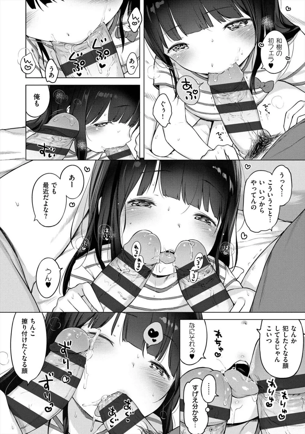 おんなのこぱーてぃ。 Page.210