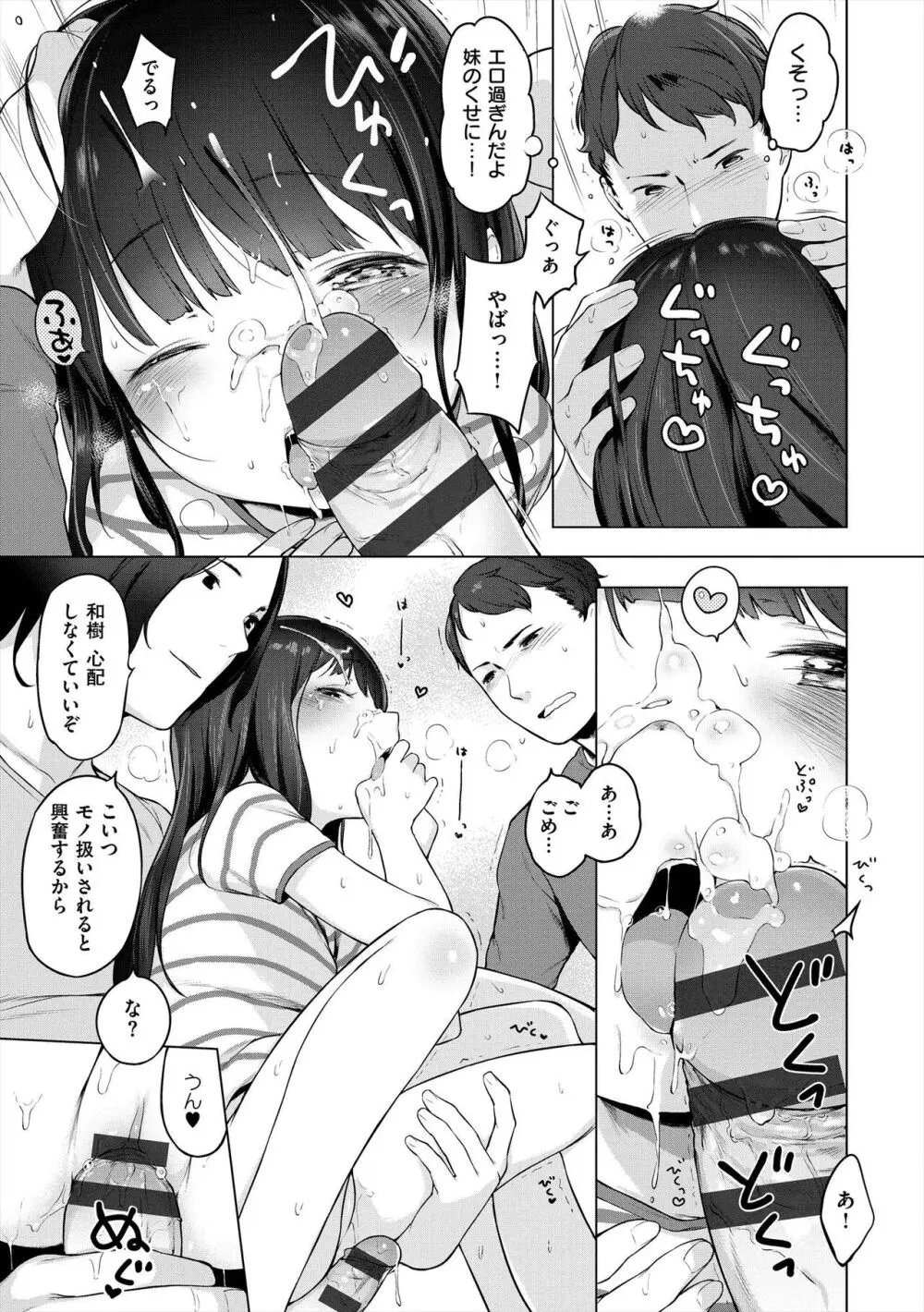 おんなのこぱーてぃ。 Page.213